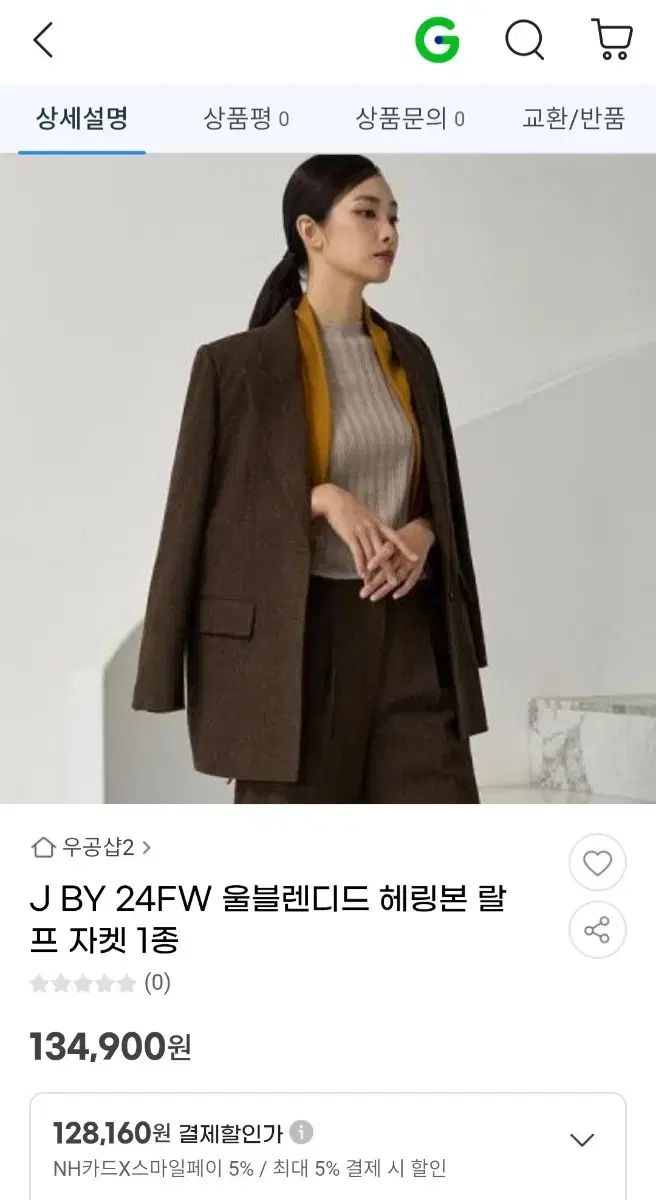 jby헤링본  트윌자켓